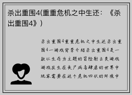 杀出重围4(重重危机之中生还：《杀出重围4》)